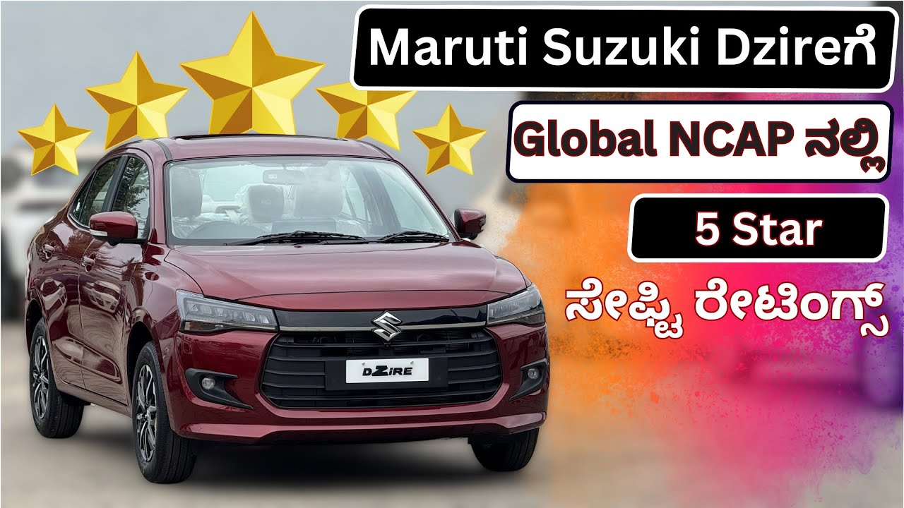 Maruti Suzuki Dzire Review in Kannada | ಮಾರುತಿ ಸುಜುಕಿ | 360 Camera | Sunroof |