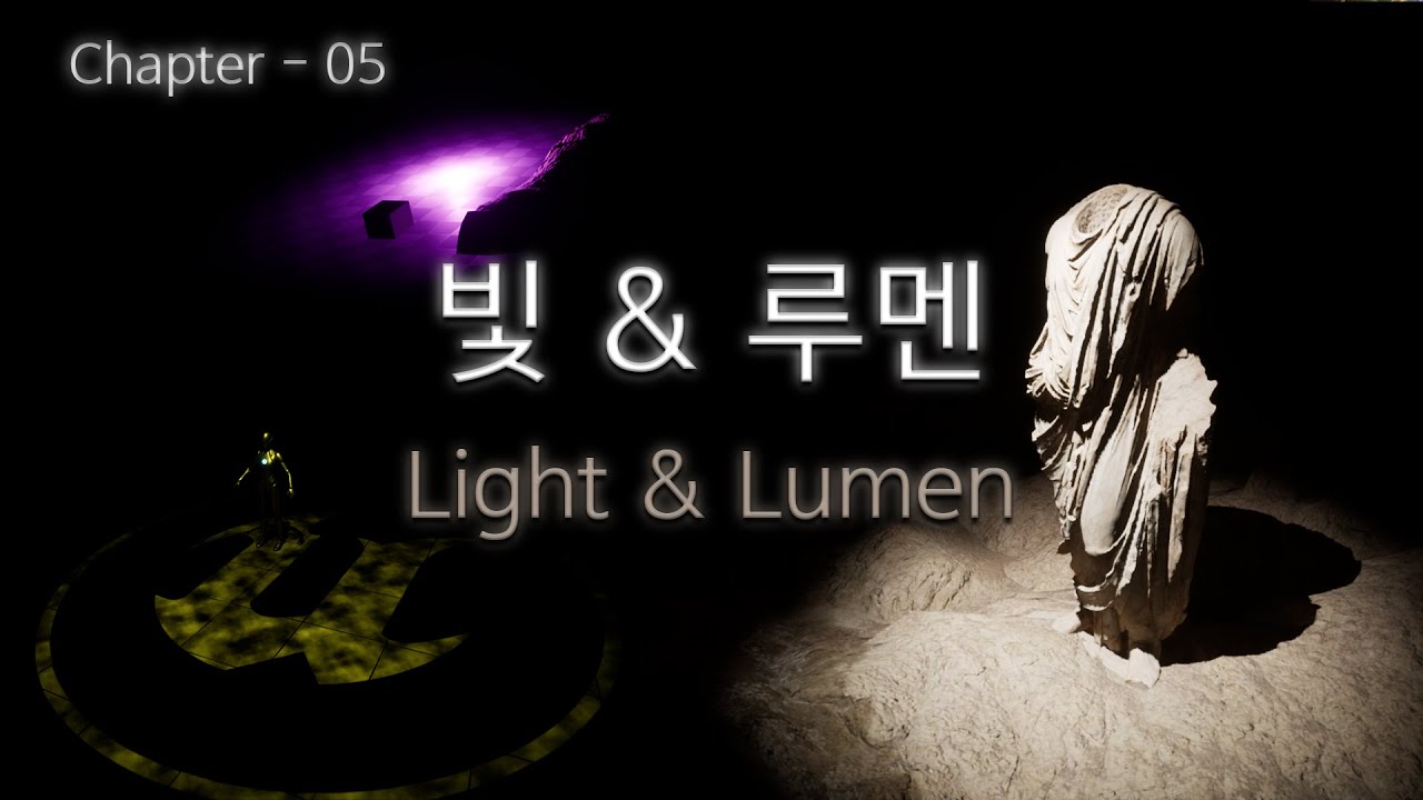 언리얼엔진5 강의 입문 05강_Light&Lumen