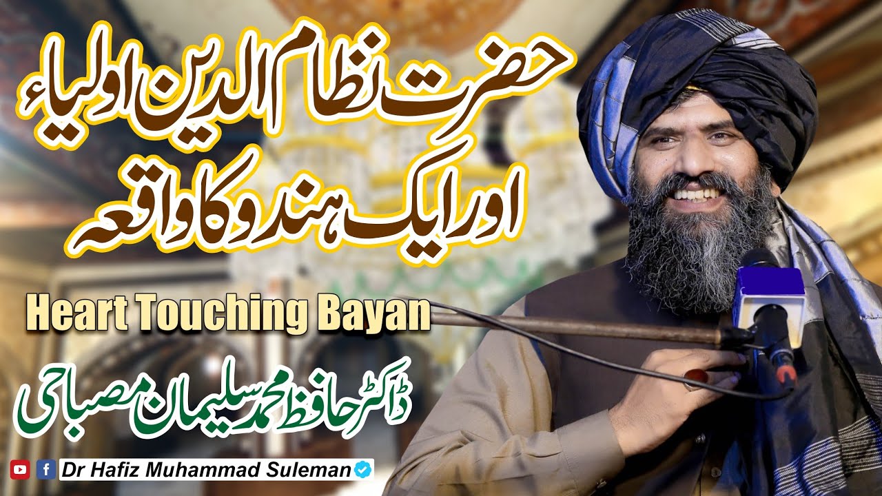 Hazrat Nizam Udin Aulia Aik Hindu Ka Waqia | Dr Suleman Misbahi