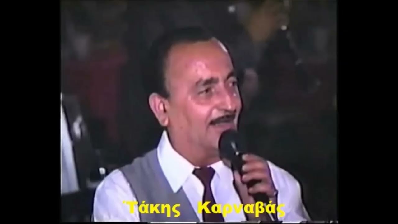 Δυό δάκρυα και δυό κλωνιά  - Τάκης Καρναβάς