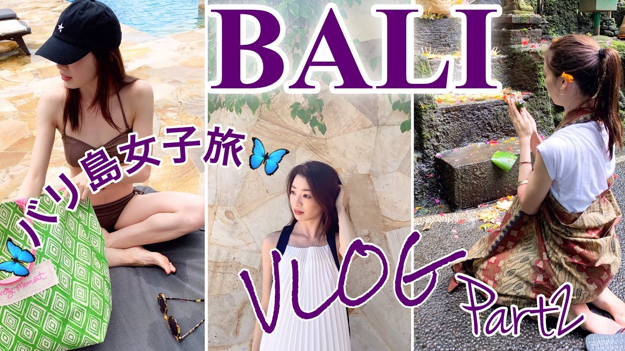 【VLOG】バリ島女子旅part2〜極上スパ＆ウブドで浄化〜