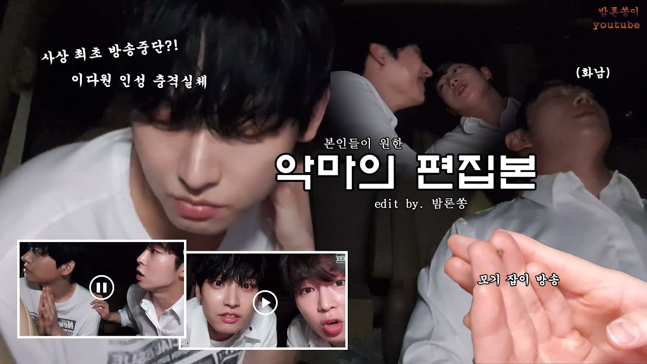 [SF9/인성 다원] ※충격주의※ 제대로 뒤집어진 방송