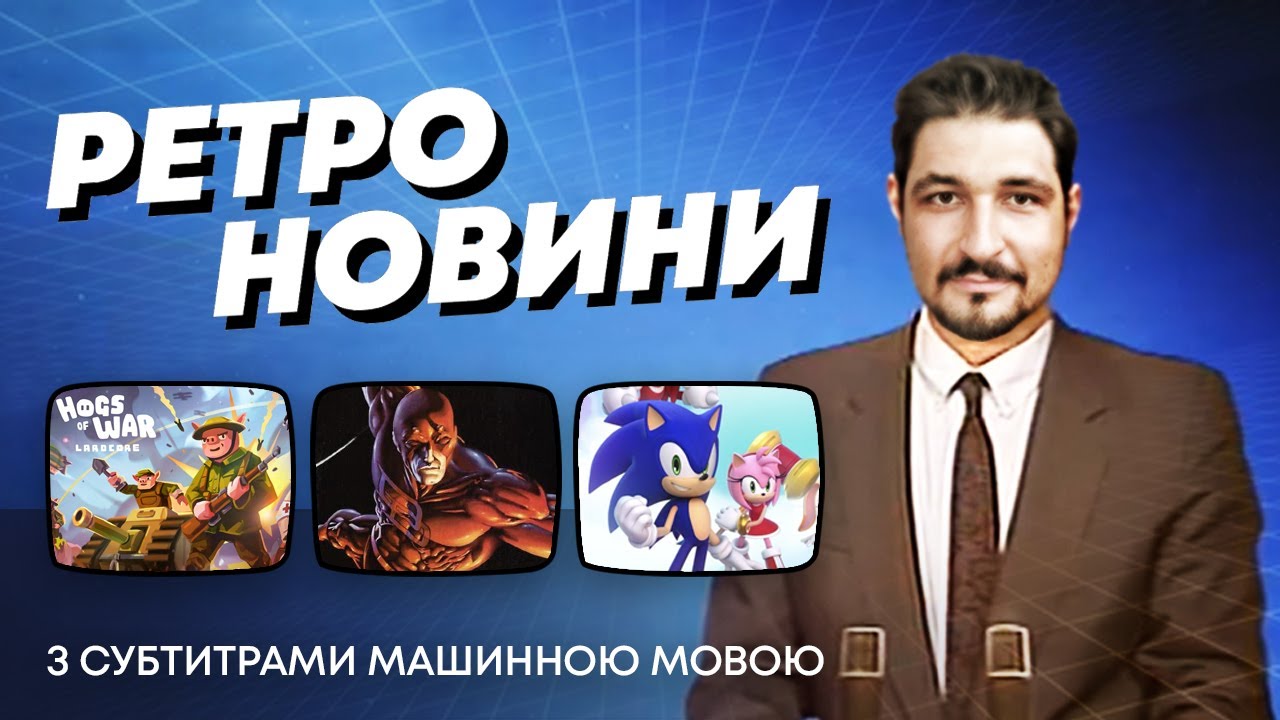 РЕТРО НОВИНИ / Sonic Dream Team, You Will Die Here Tonight, Snoop Dog, Hogs of War, Daredevil