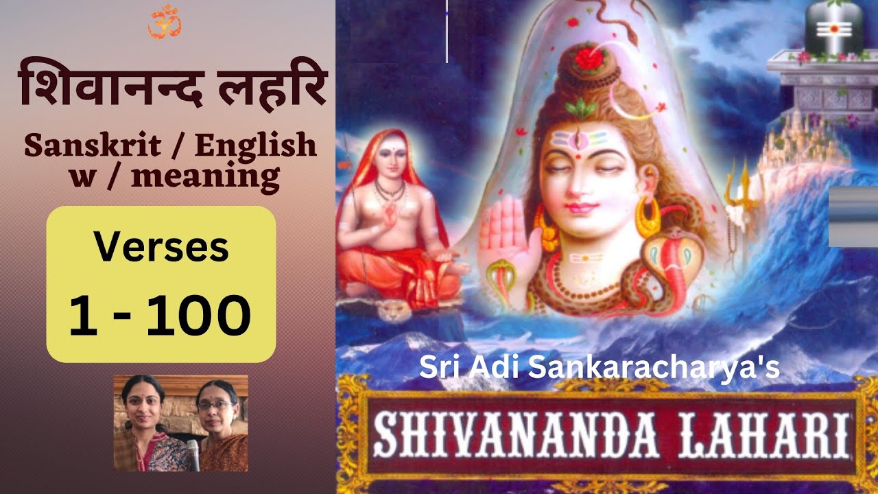 Shivananda Lahari by Sri Adi Sankara | FULL  Verses  1-100  - Sanskrit / English - Bhuvana Aparna