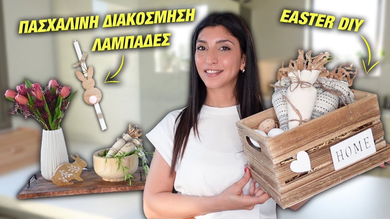 ΠΑΣΧΑΛΙΝΗ ΔΙΑΚΟΣΜΗΣΗ, ΛΑΜΠΑΔΕΣ, EASTER DIY, PEPCO HAUL | Martha Assy