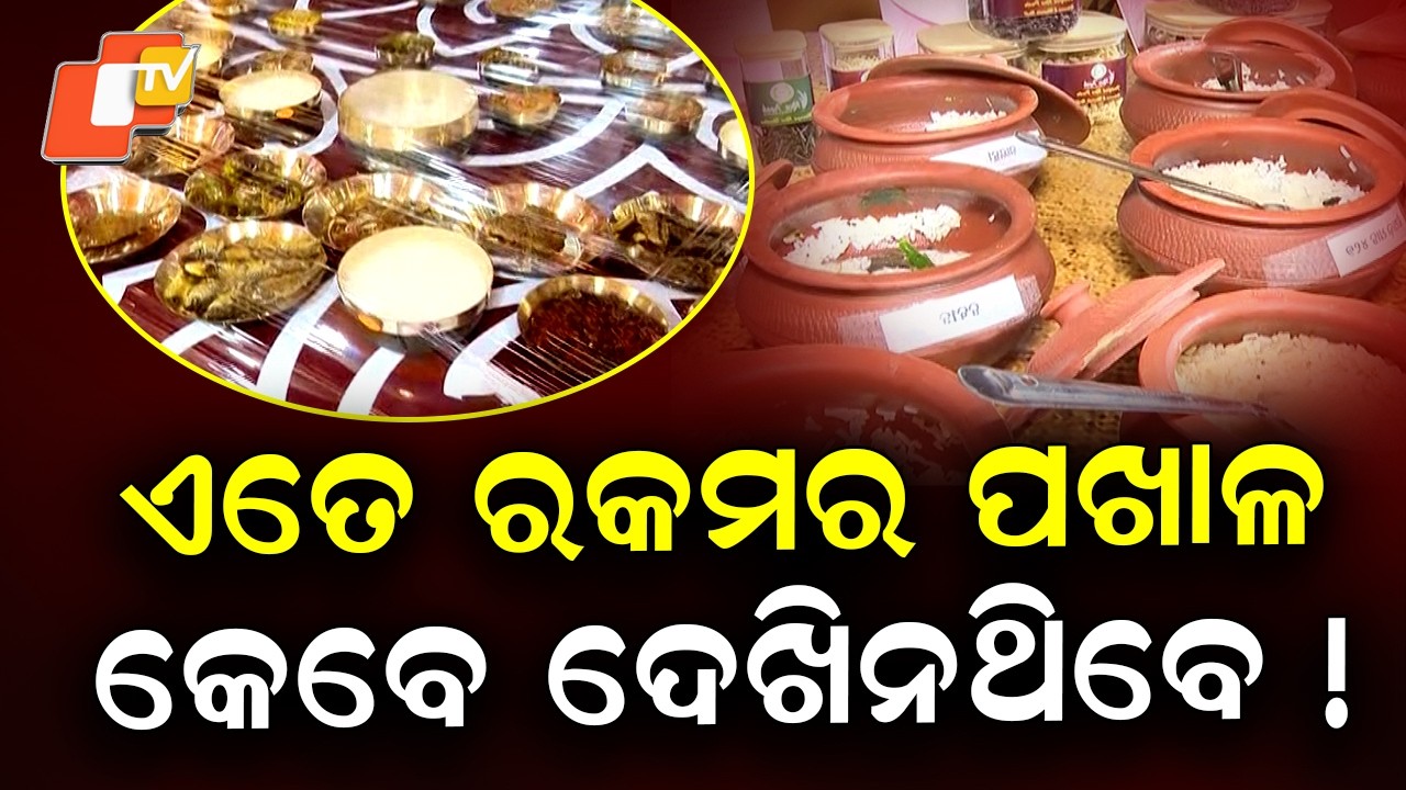 Pakhala Parab: 1,100 kg of Pakhala and 320+ Traditional Dishes Prepared at Panthanivas
