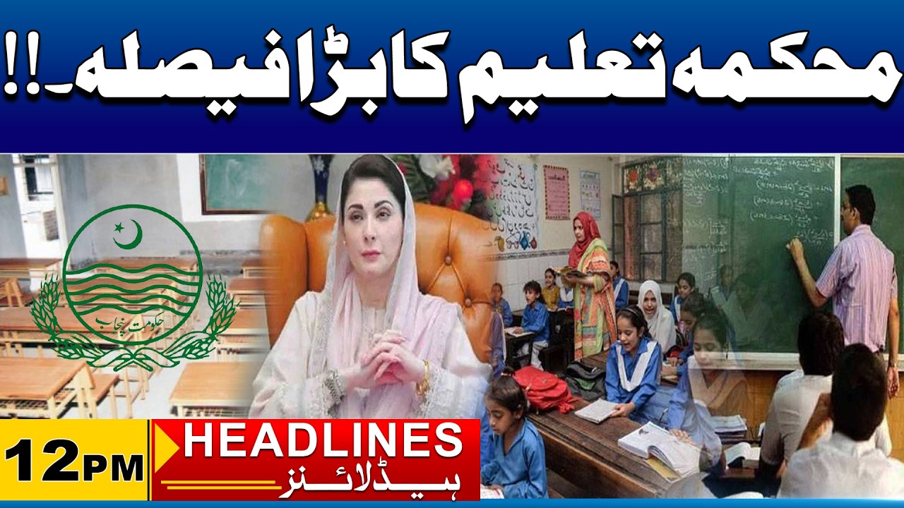 Big Decision by Education Department | 12PM News Headlines | 5 Mar 2026 | City41