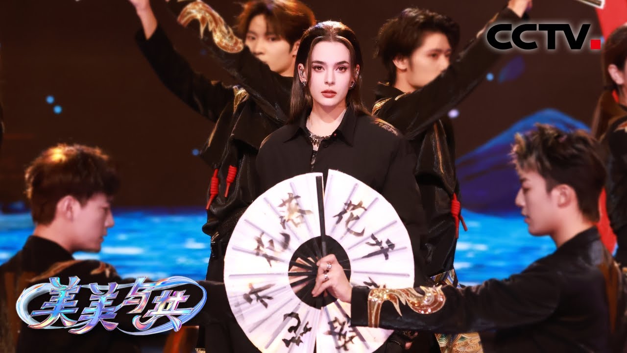 【纯享】美国人唱火中国风！唐伯虎惊艳演唱《落》| CCTV「美美与共 和美之歌」