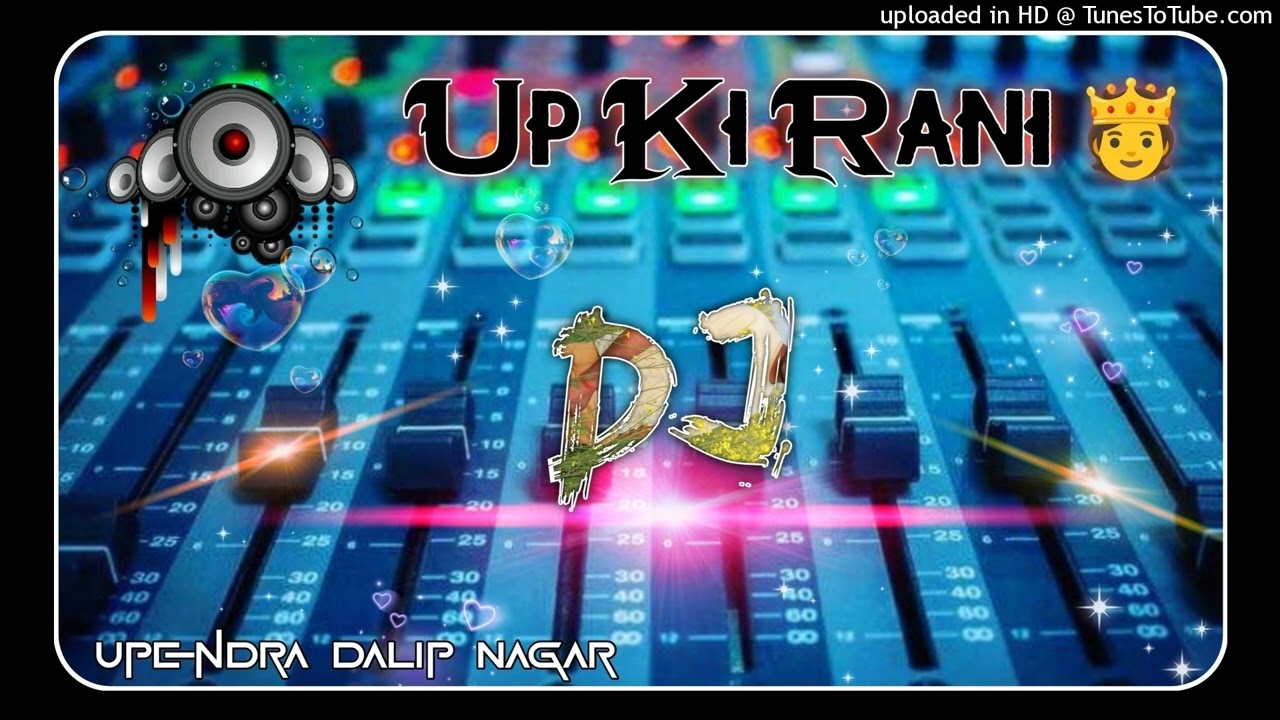 UP KI RANI DJ REMIX SONG ( UP ALE KI RANI ) FAST HARD BASS HR INSTA VIRAL DJ SAGAR RATH DJ UPENDRA