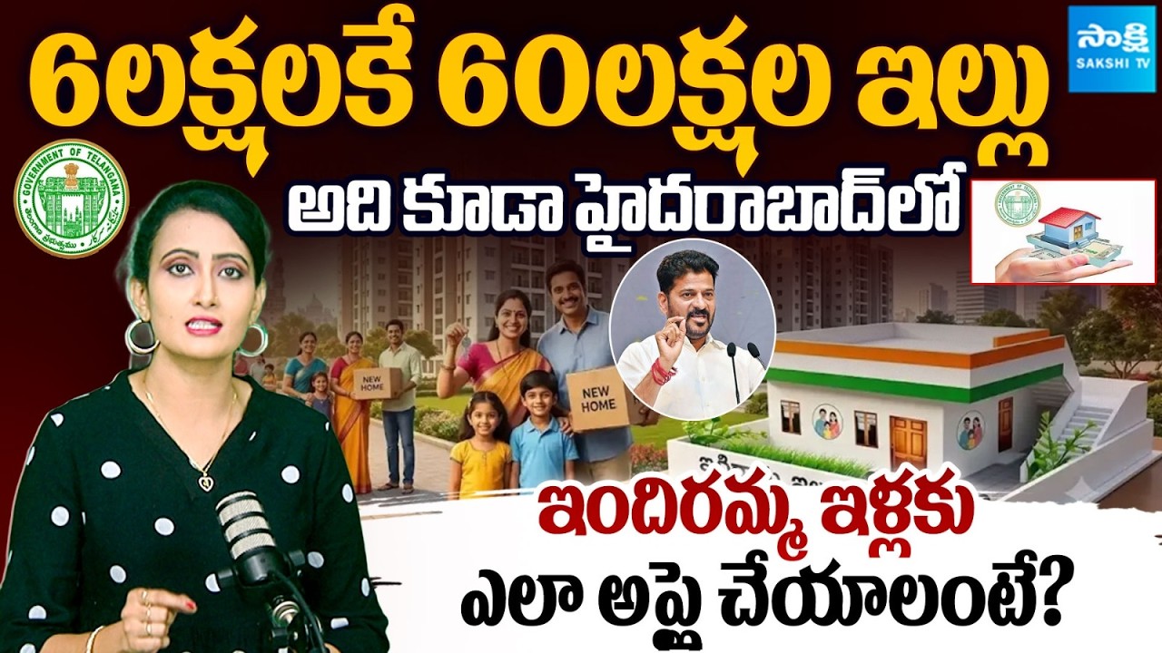 How to Apply for Indiramma LIG Housing Scheme Online | Telangana Indiramma Indlu List 2026 | Sakshi