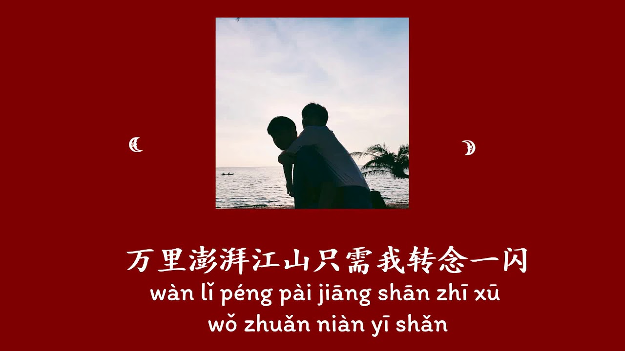 หรูเหอ 如何 OST.แปลรักฉันด้วยใจเธอ – PP (lyrics pinyin)