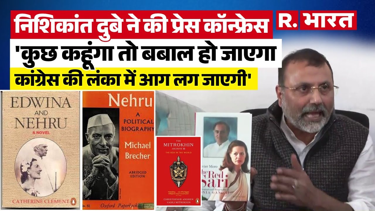 BJP MP Nishikant Dubey ने किताबें दिखाकर नेहरू-गांधी खानदान के धागे खोल दिए ! | Rahul Gandhi | INC