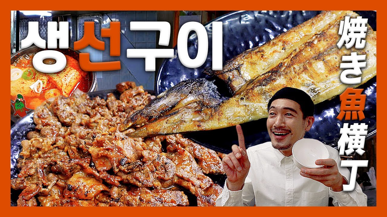 【맛집】 조심하세요. 이 식당에 가면 도둑 맞을수도 있습니다. 『고독한 생선구이』 (KOR/JPN sub)