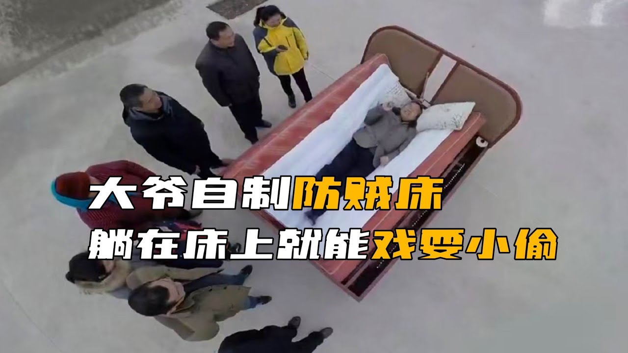 老人家躺在這張床上，突然發現可以輕松抓小偷！細思極恐的防賊神器 #柯南 #动漫 #推理 #悬疑 #犯罪