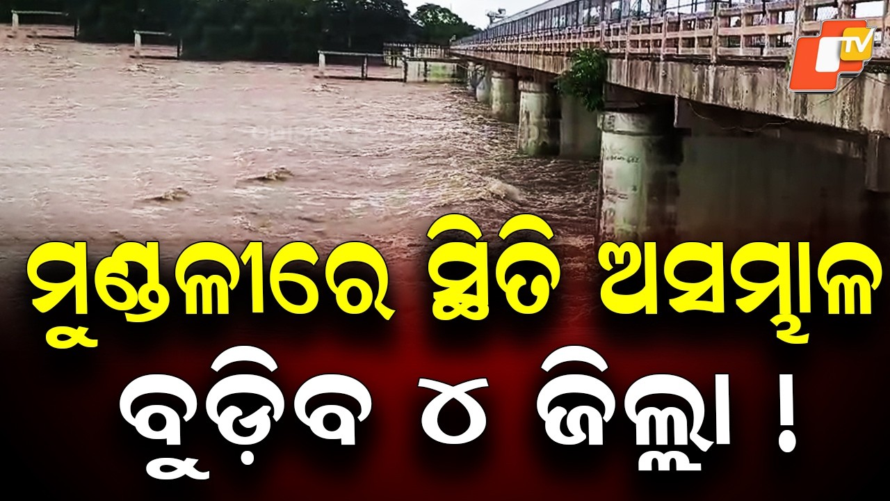 Mahanadi Water Level Rises at Mundali, Nears Danger Mark as Flood Threat Grows