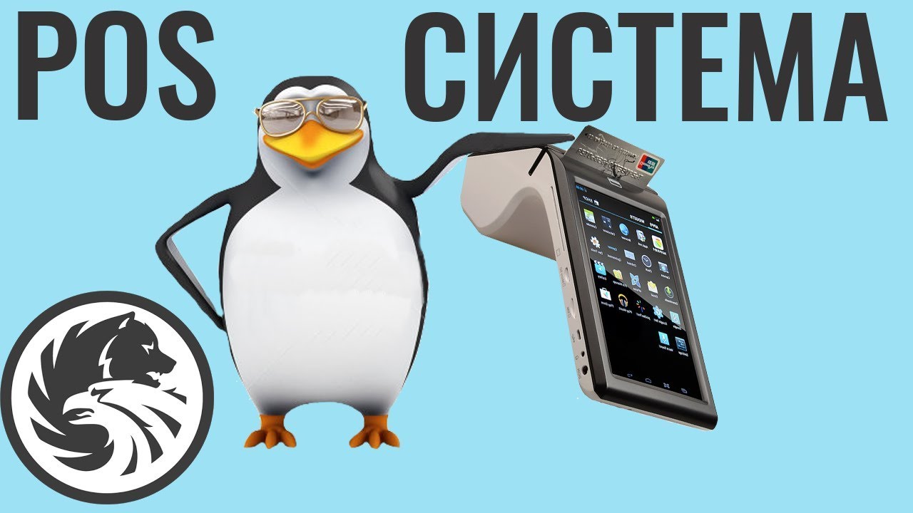 POS система. Банк Русский Стандарт