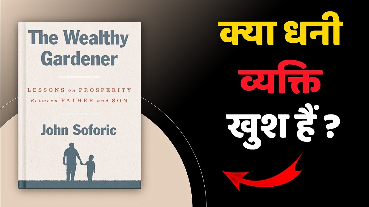The Wealthy Gardener By John Soforic I क्या धनी व्यक्ति खुश हैं ? l By Book Ka Safar l Audiobook