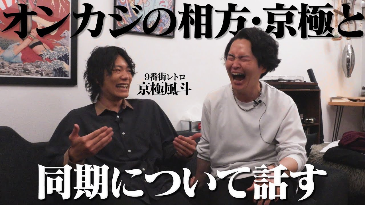 同期とめっちゃ楽しく話してる俺もたまには見てくれよ。
