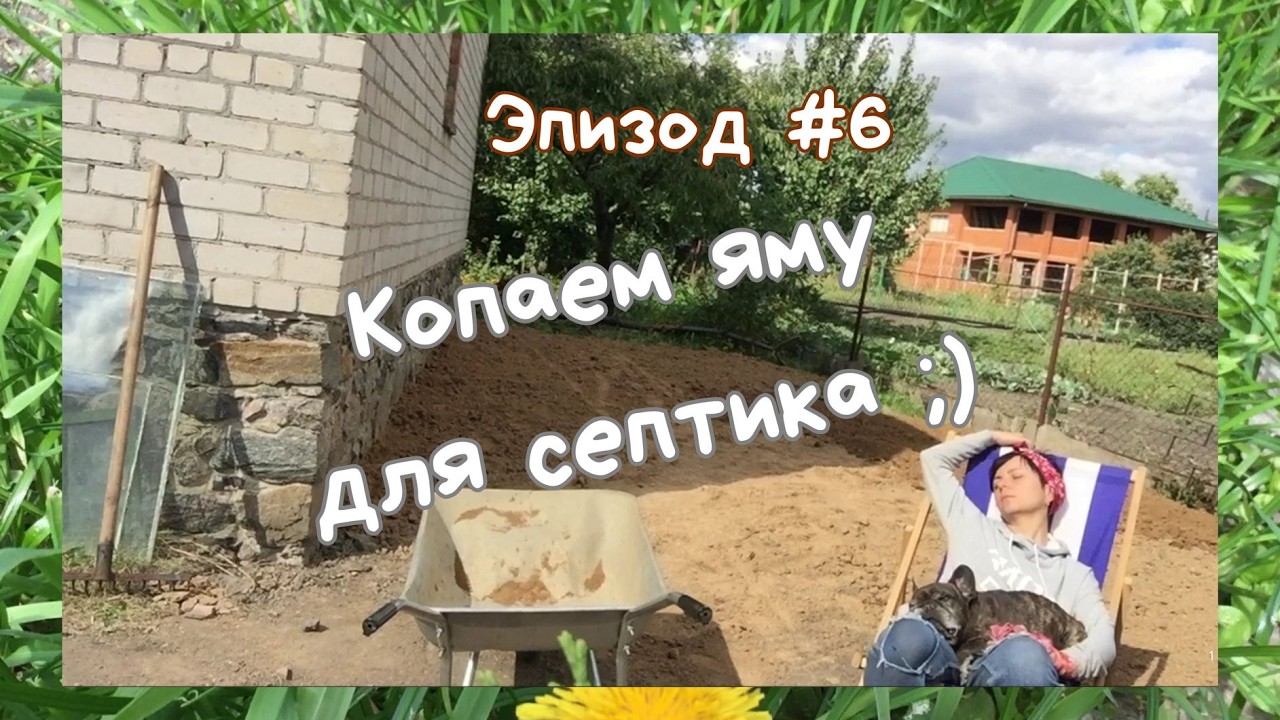 #6 Купили дачу - и ПАНЕСЛАААСЬ!!! Видео для тех, кто любит смотреть как другие работают!)))