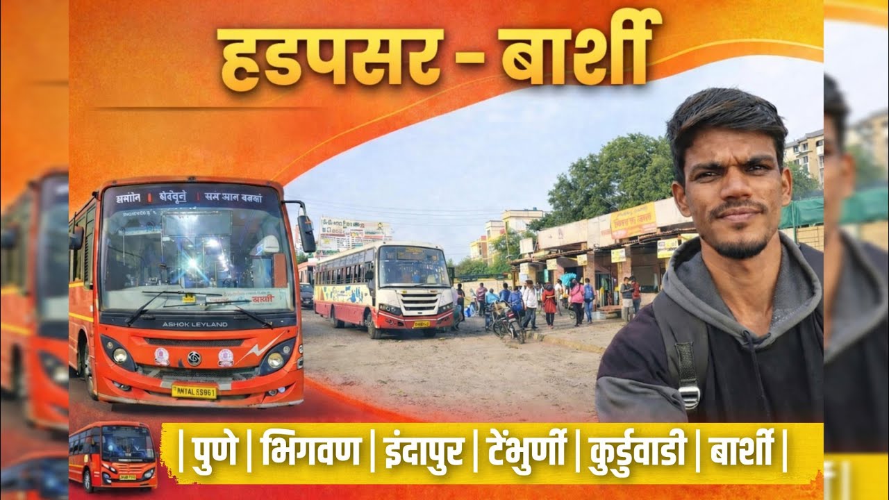 MSRTC लाल परीने Hadapsar ते Barshi 😍 | Pune to Barshi Bus Journey | Full Travel Experience #aaplist