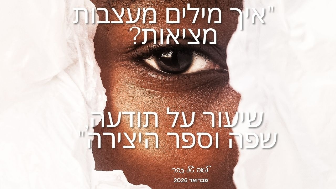 סרטון מיוחד I לשעה מיוחדת בעת הזו I 