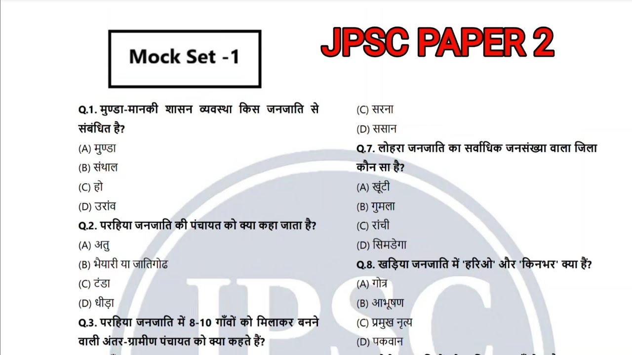 Jharkhand JPSC PT Paper 2 Practice Set 2026 | Sure Shot Questions for Prelims #JPSC #JharkhandG