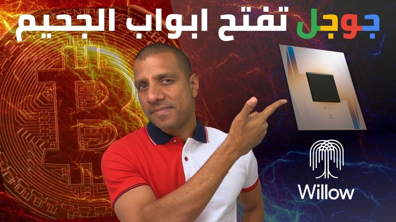 وحش الكوانتم الجديد يحطم أنظمة التشفير الأقوى في العالم! 🔓