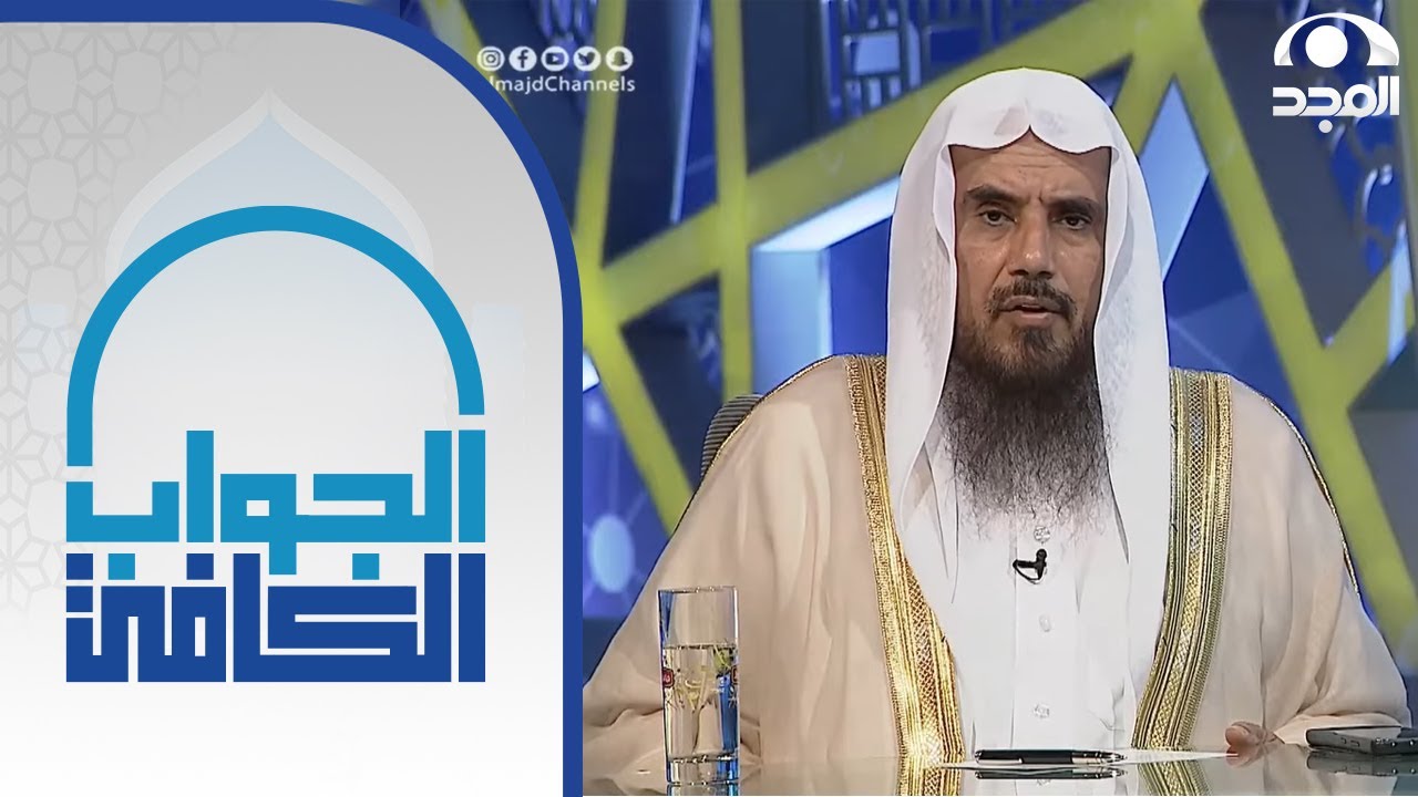 حكم قراءة الأبراج بقصد تحليل الشخصيات | الشيخ:أ.د. سعد الخثلان | الجواب الكافي