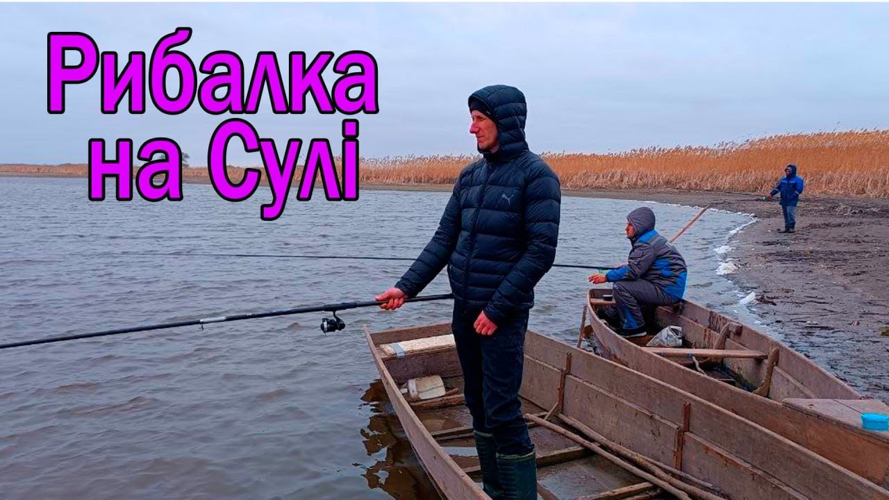 Рибалка на СУЛІ як вона є!  Води НЕМАЄ взагалі! СУЛА навесні ДИВУЄ!!!