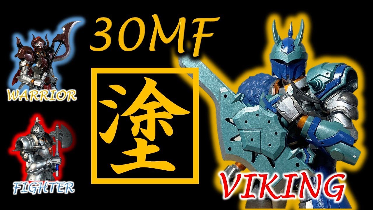【素晴らしすぎるキットを全塗装！続編】30MFリーベルヴァイキング