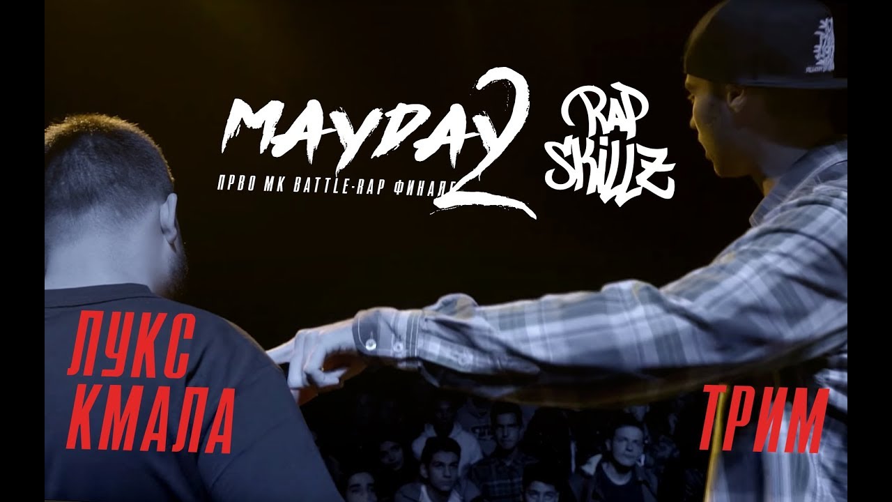Rap Skillz Makedonija: Lux Kmala vs. TriM (title match)