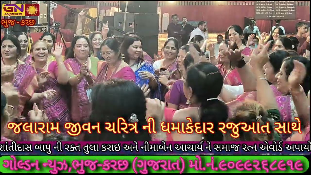 #જલારામ જીવન ચરિત્રની ધમાકેદાર રજુઆત સાથે શ્રી અખિલ કચ્છ રઘુવંશી સોશ્યલ ગ્રુપ આયો.સમુહ લગ્નની જમાવટ