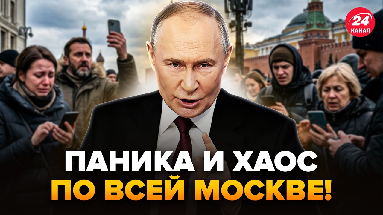 😱НЕСЛЫХАННЫЙ ВОЙ в Москве! Путин В ЯРОСТИ дал приказ: ВЫРУБИЛ ВСЮ СВЯЗЬ. Жизнь россиян ПАРАЛИЗОВАЛО