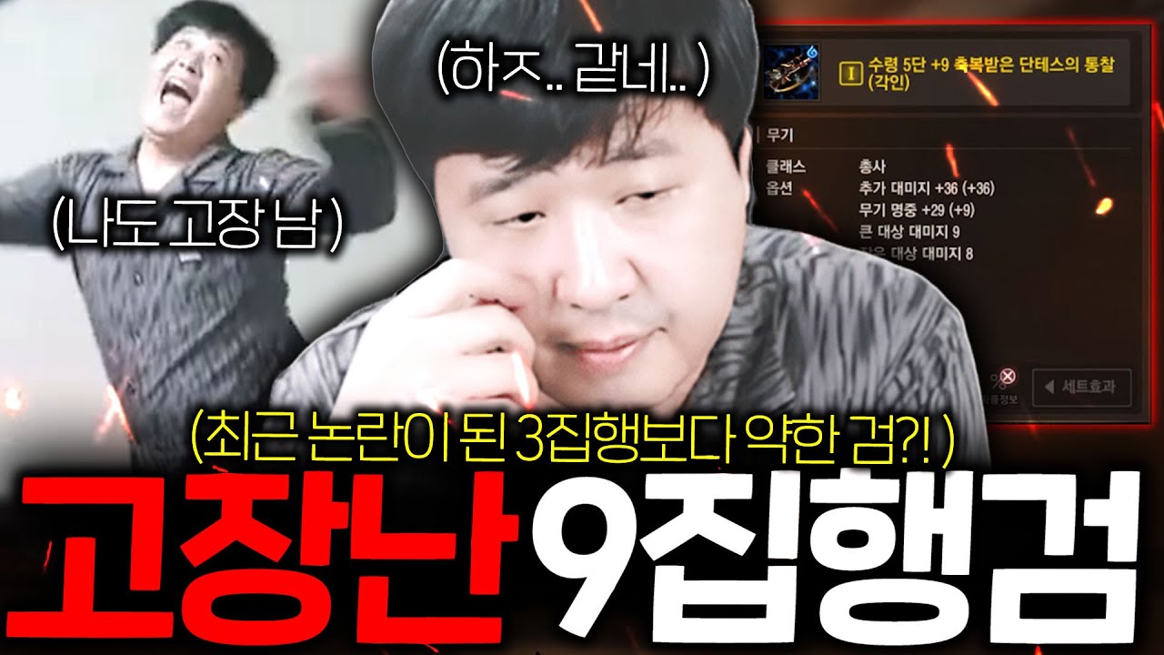 리니지M / 역대급 논란이였던 3집행검보다 약한 9집행검?! 바로 테스트 해봤습니다 (대반전)