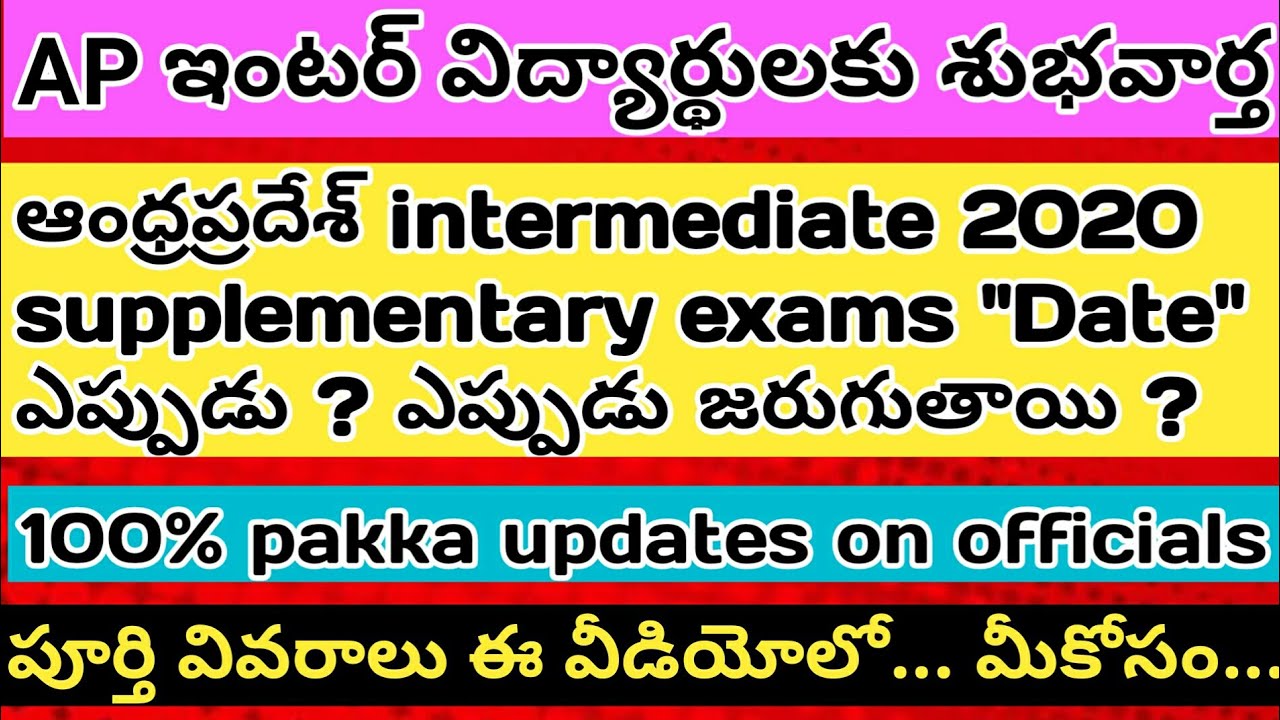 AP intermediate results 2020 | AP intermediate Supplementary exams Date Comes on officials | AP inte