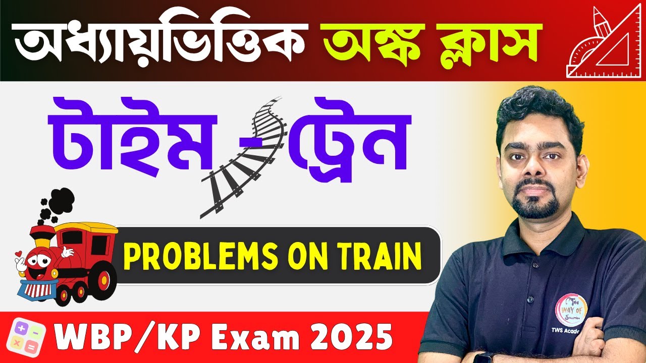 Train Math in Bengali | ট্রেন সংক্রান্ত অঙ্ক | WBP & KP Constable Math Class 2025 | Math WBP SI