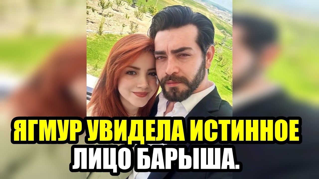 ПОСТУПОК БАРЫША ПОТРЯС МИР.
