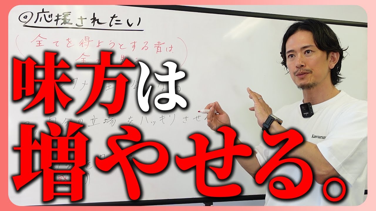 戦っている姿に人は惹かれる。周りから応援される人になる方法教えます。
