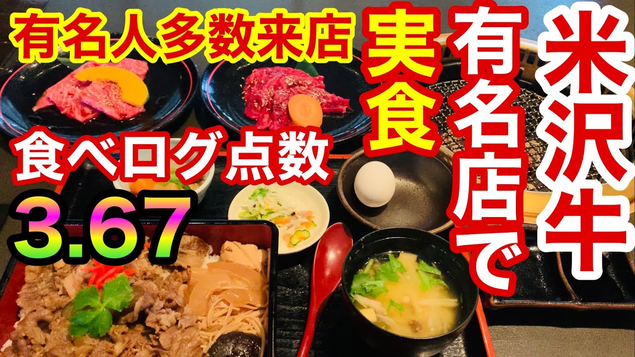 【焼肉ランチ】山形米沢で食べログ点数が1番高く有名人も多数来店する超有名店で実食！