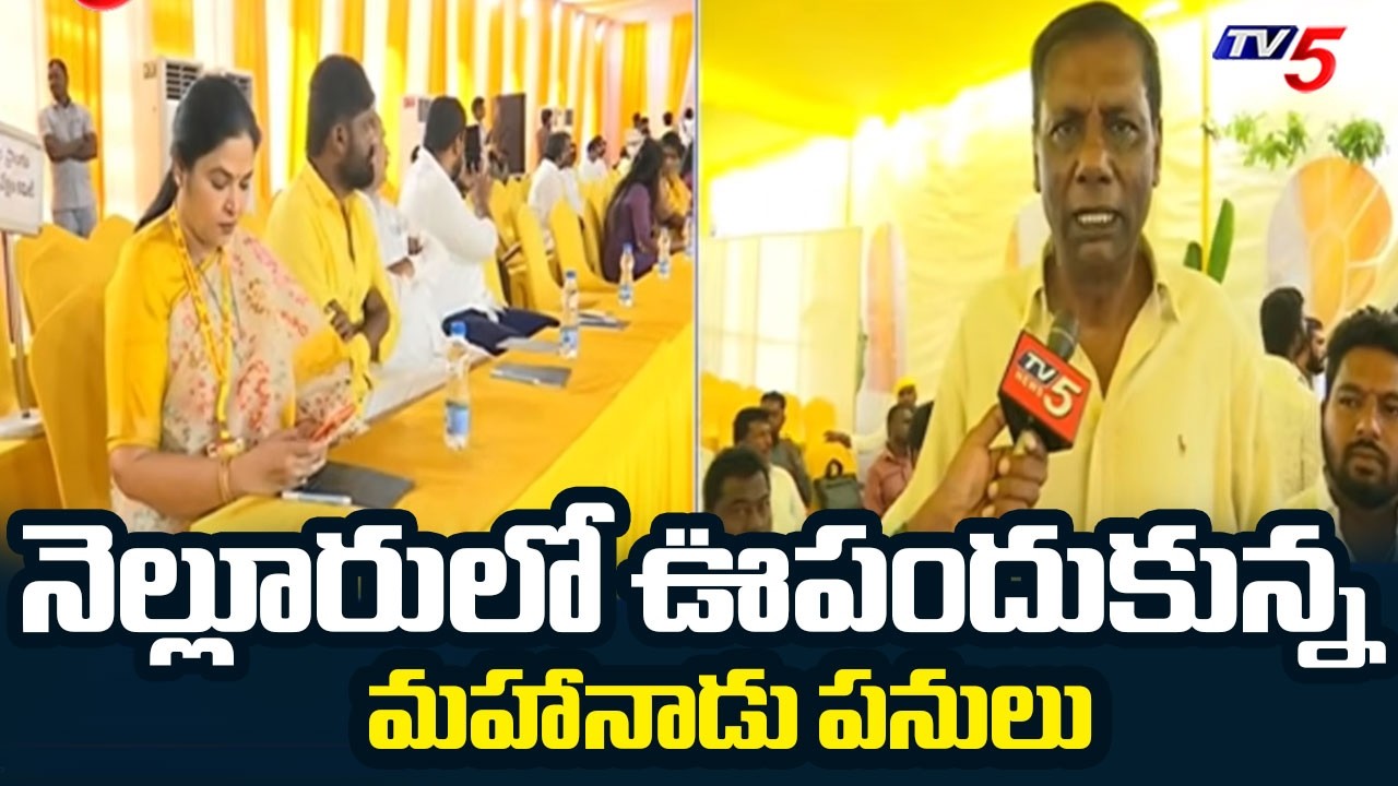 Anam Venkata Ramana Reddy : Mahanadu Works Speed Up in Nellore!  | TV5 News