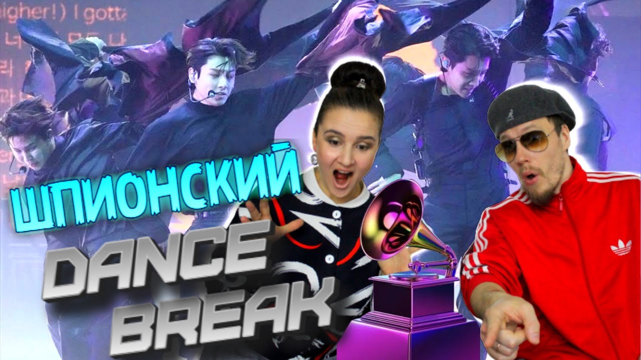 [ Реакция танцоров ] BTS Butter Grammy 2022 | Новое хорео с трюками ! Смотрим 1й раз!