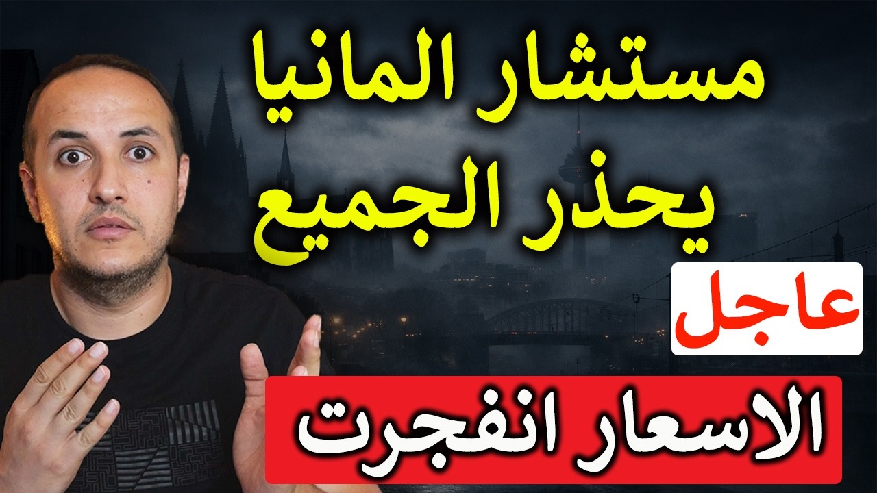 🔴صدمة في ألمانيا الآن: الغاز يقفز 25% وخطر حقيقي داخل المنازل!