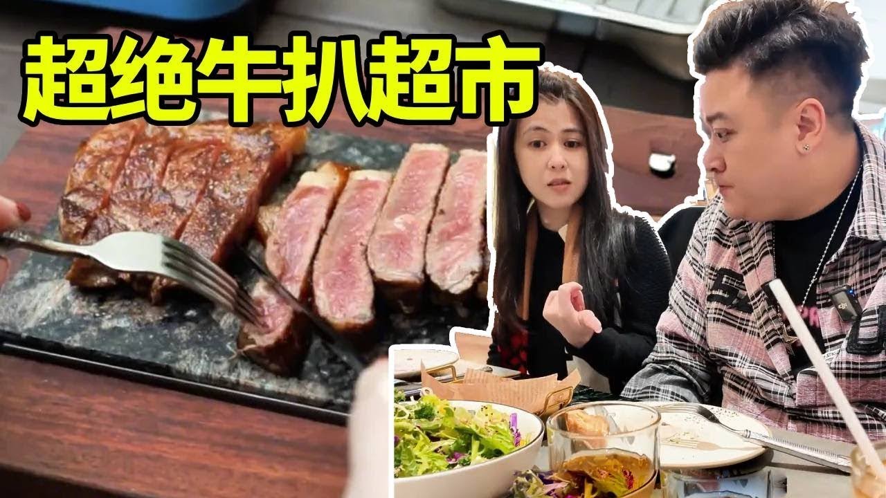打卡来自牛扒骨，超绝牛扒超市，吃到我们13姨鼓晒掌【澳门仔 Max】