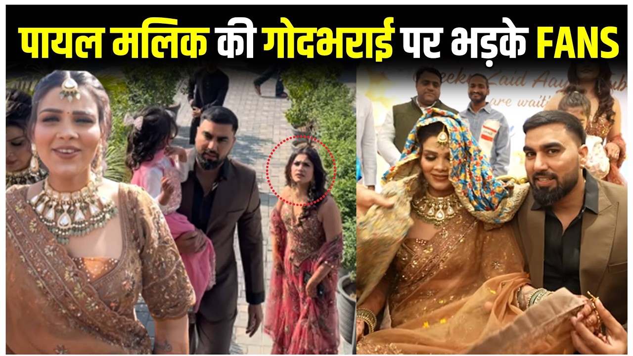 Armaan Malik's 1st Wife Payal Malik's Godh-Bharai, Trolled Kritika Malik And Armaan | Zaid, Tuba