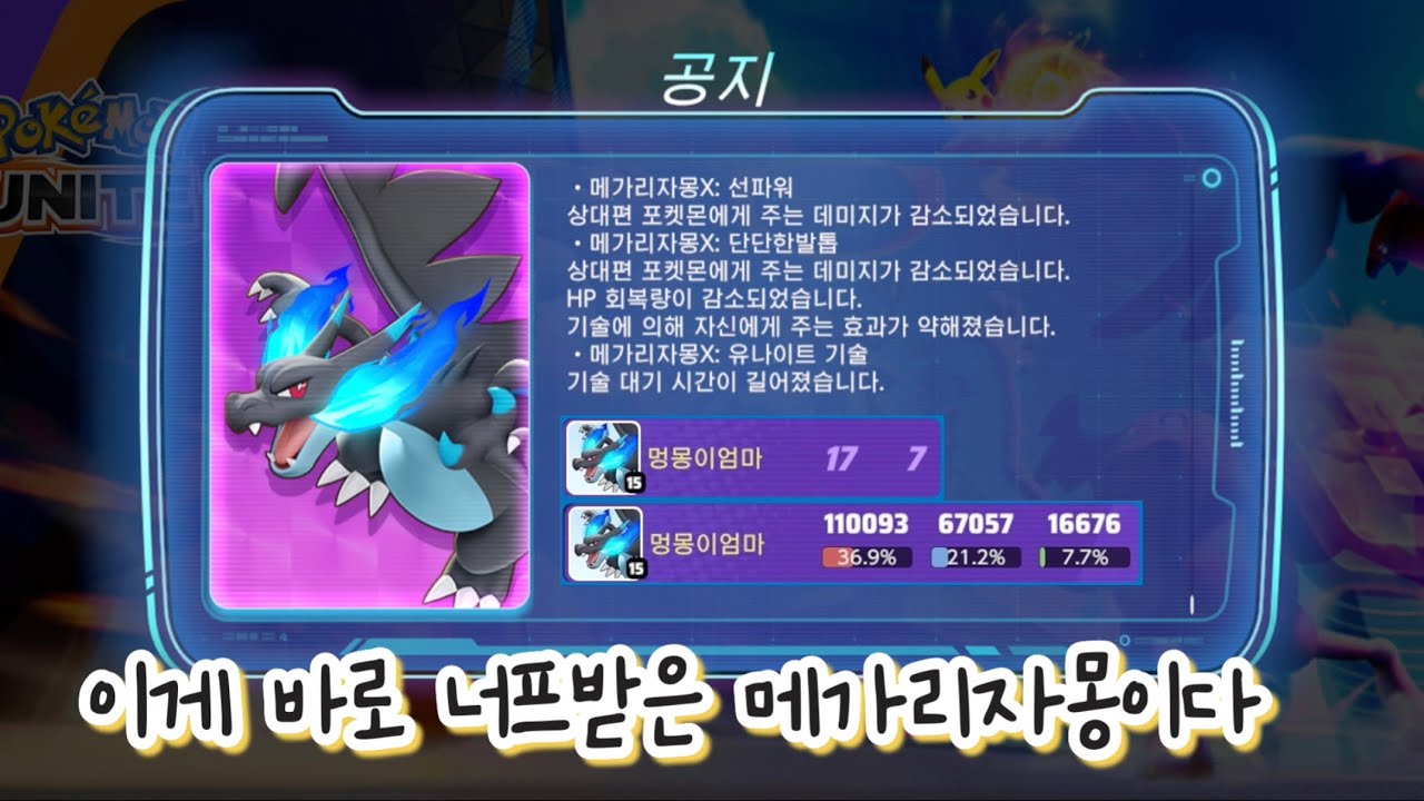 너프 받아도 여전히 쎈 메가리자몽