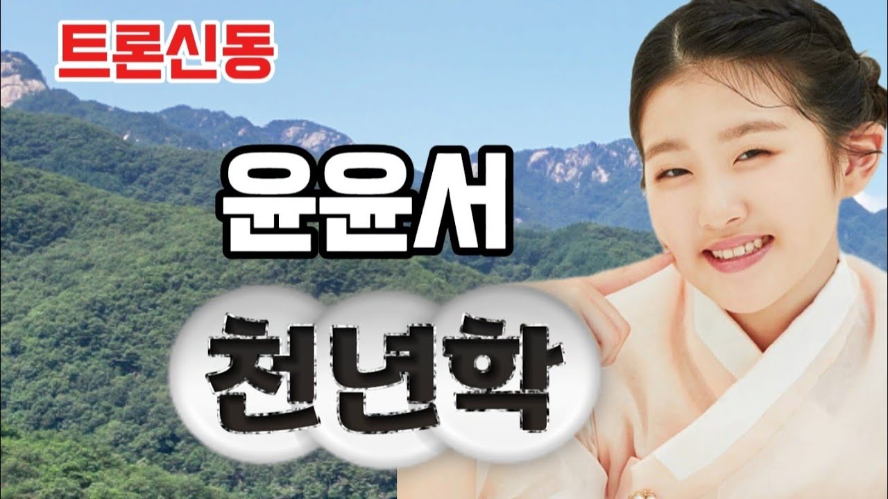 #윤윤서(레전드 트롯신동.초등6)-#천년학