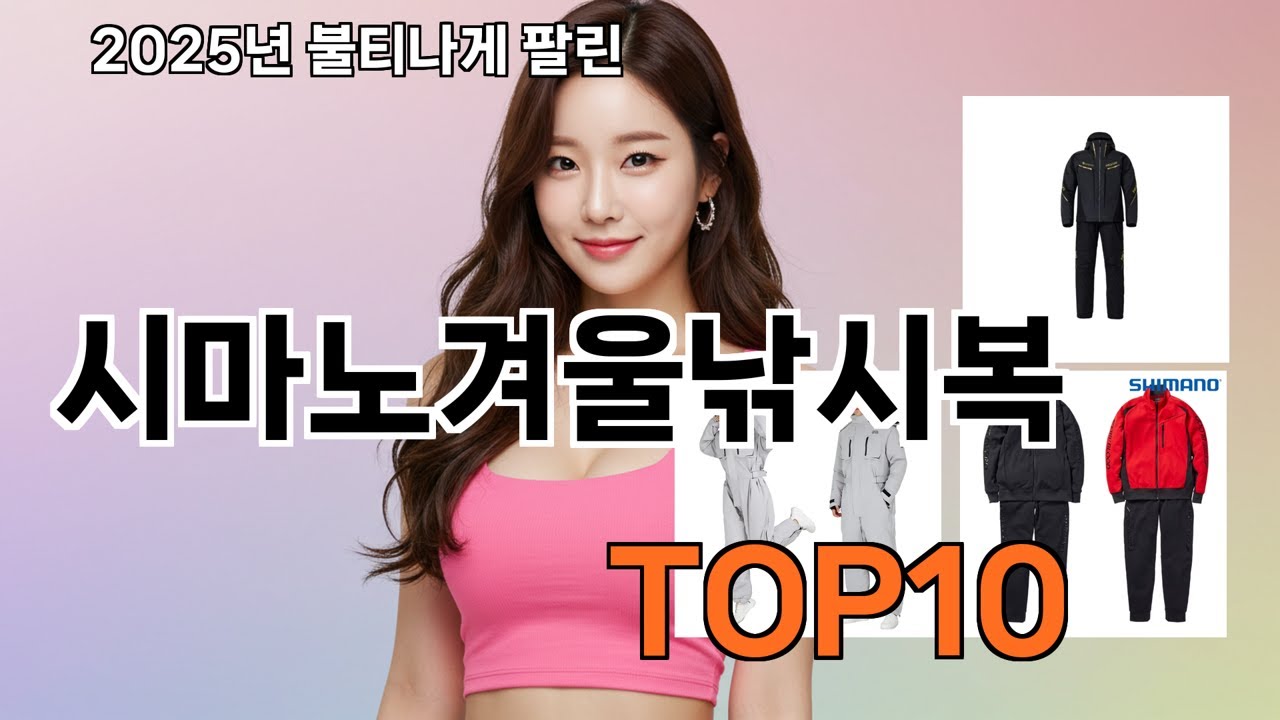 시마노겨울낚시복 소문난 사람들만 아는 쿠팡 꿀템 BEST 12