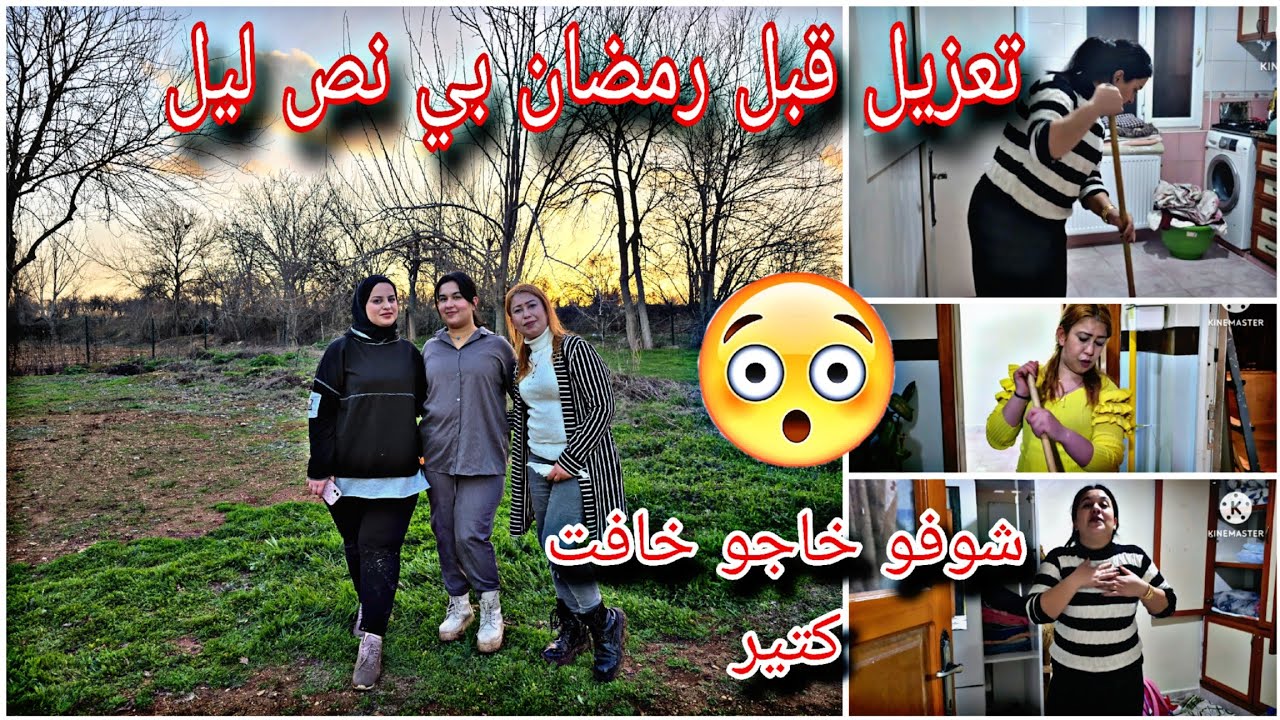 تعزيل لا رمضان بينص ليل او رحنا عا جول🤩