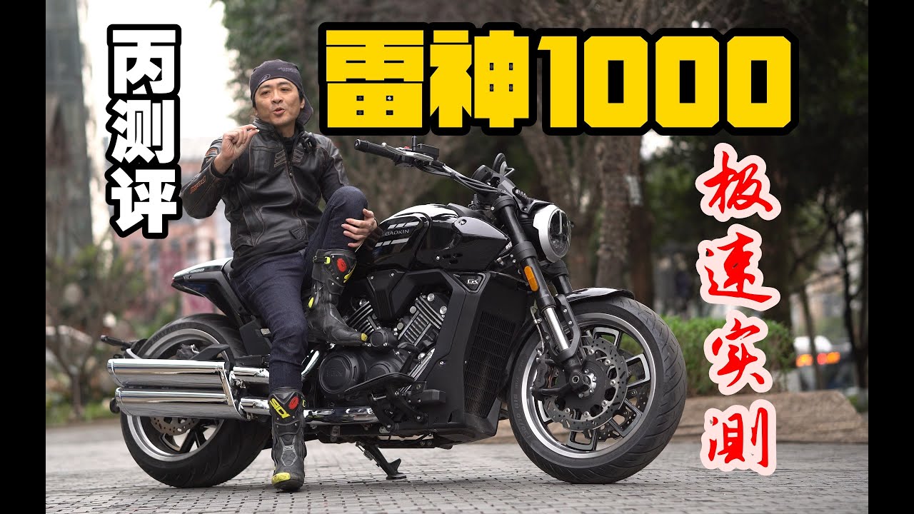 丙测评 | 高金 雷神Thor 1000 国产公升级 极速测试