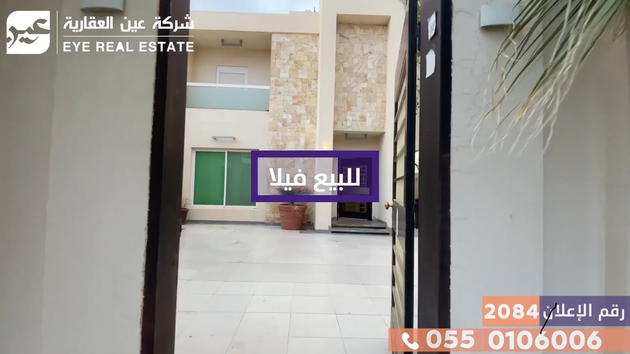 للبيع فيلا حي المحمدية 